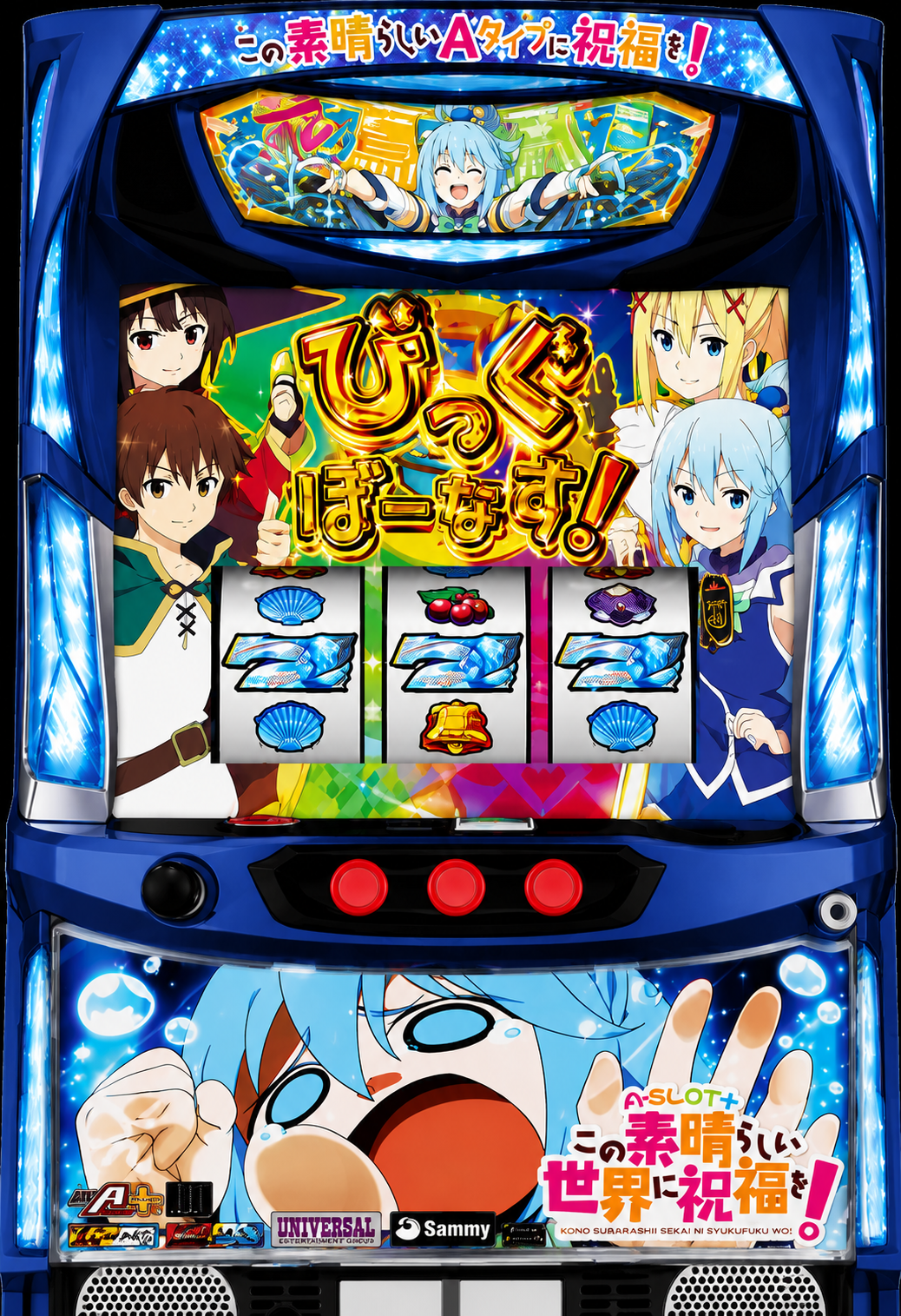 A-SLOT+ この素晴らしい世界に祝福を！（このすばAタイプ）