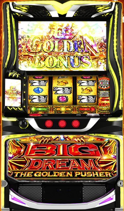 スマスロ ビッグドリーム THE GOLDEN PUSHER 筐体画像