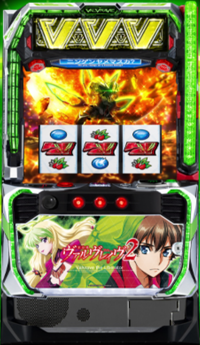 スマスロ 革命機ヴァルヴレイヴ2 筐体画像
